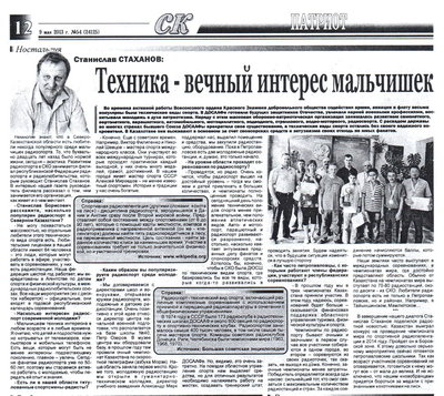 Статья Северный Казахстан N54 09-05-2013_.jpg
